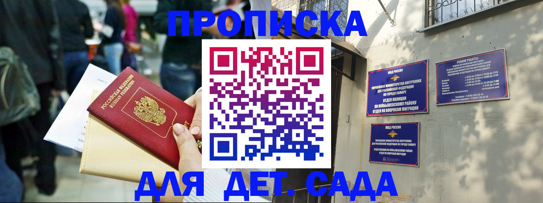 прописка ребенка в Заринске