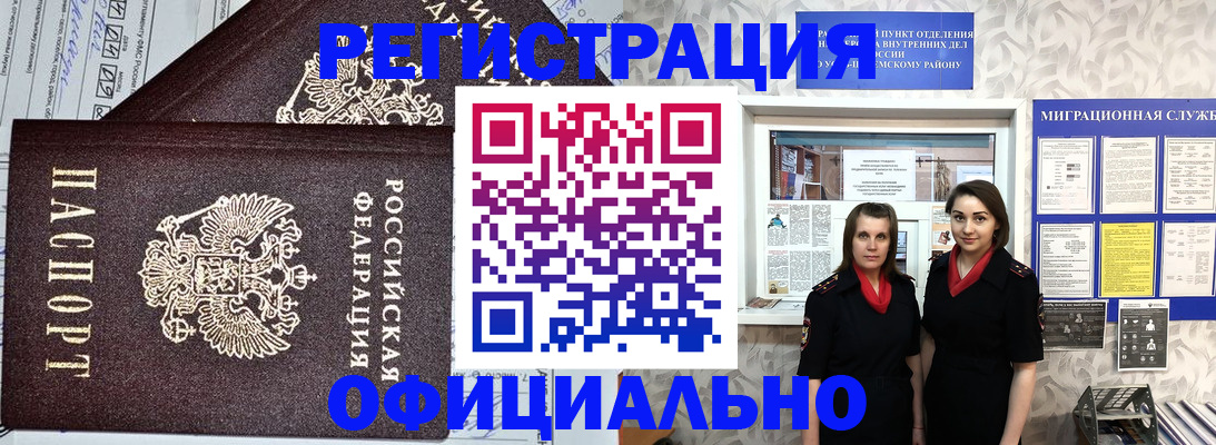 временная регистрация для всех в Заринске