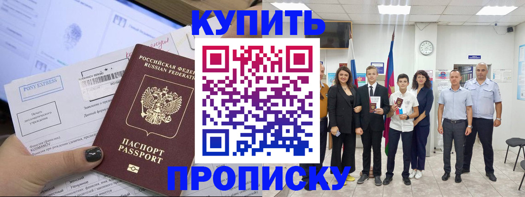 прописка гарантия в Заринске